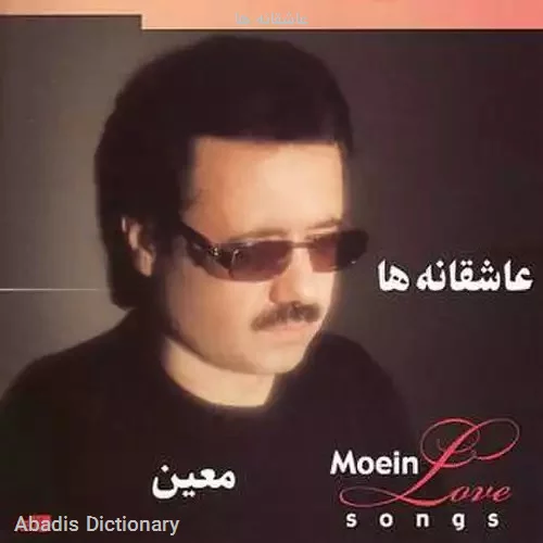 عاشقانه ها